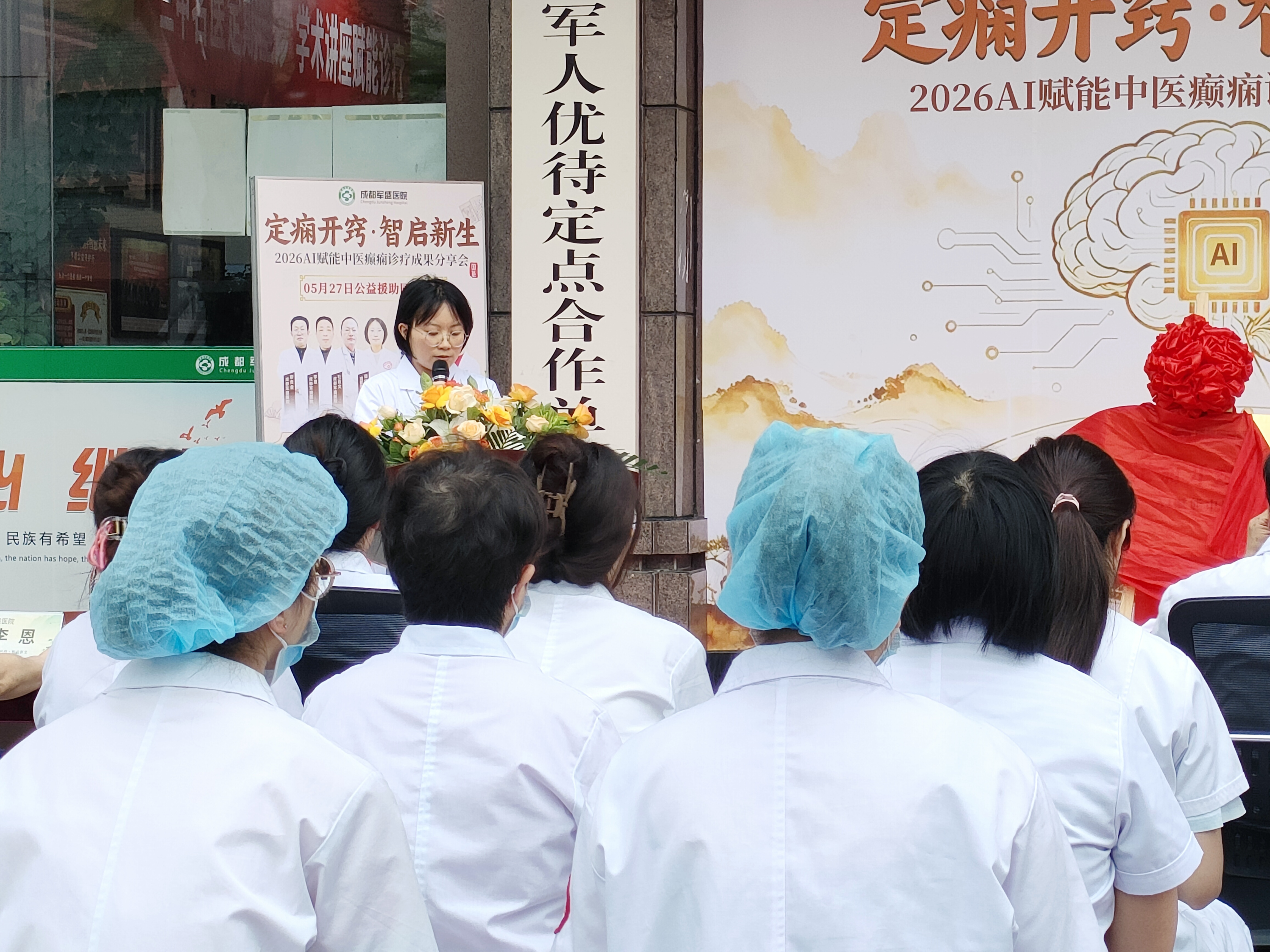 智启中医新范式!成都军盛医院AI赋能癫痫诊疗分享会圆满落幕 智启中医新范式!成都军盛医院AI赋能癫痫诊疗分享会圆满落幕