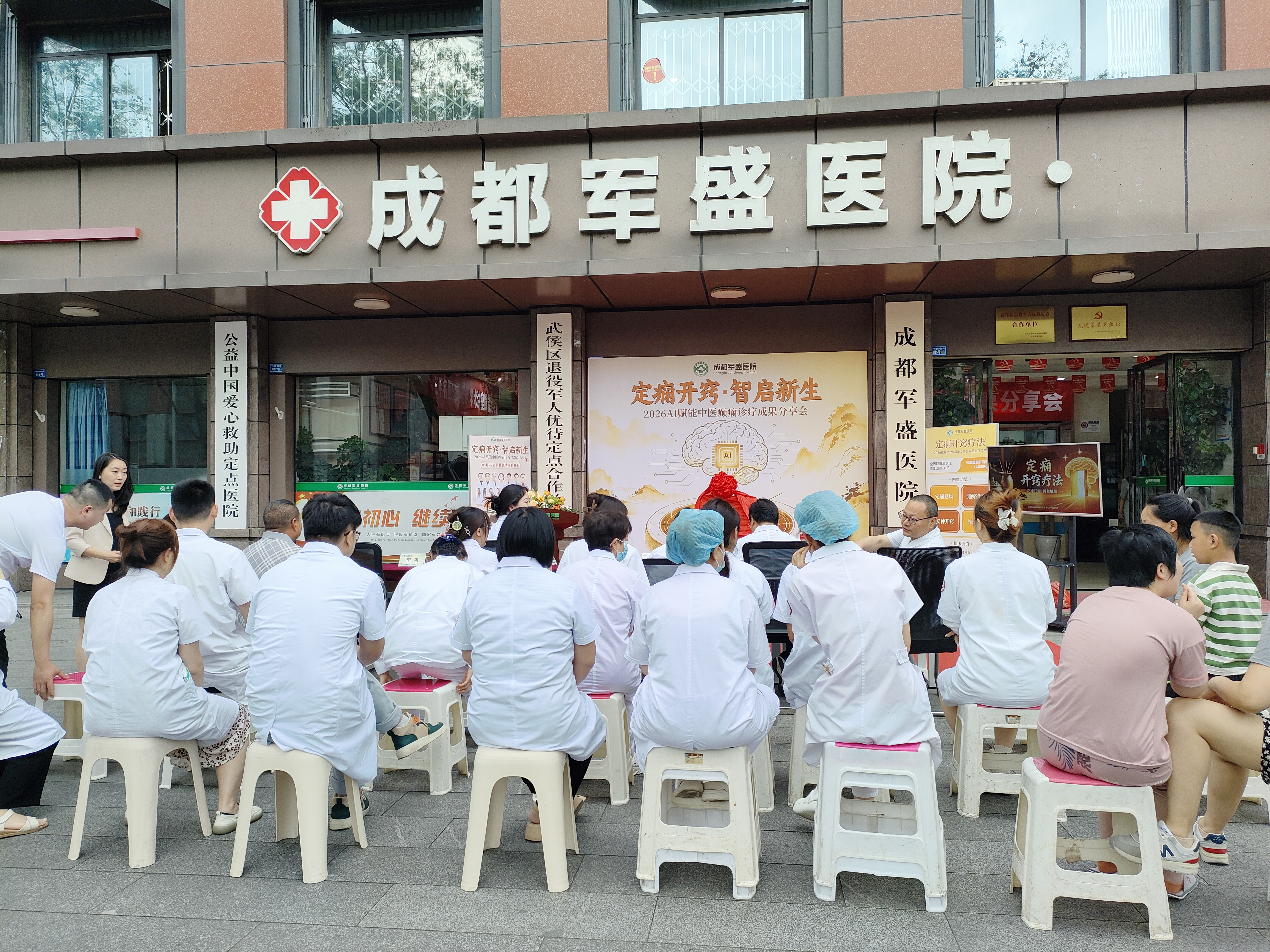 智启中医新范式!成都军盛医院AI赋能癫痫诊疗分享会圆满落幕 智启中医新范式!成都军盛医院AI赋能癫痫诊疗分享会圆满落幕