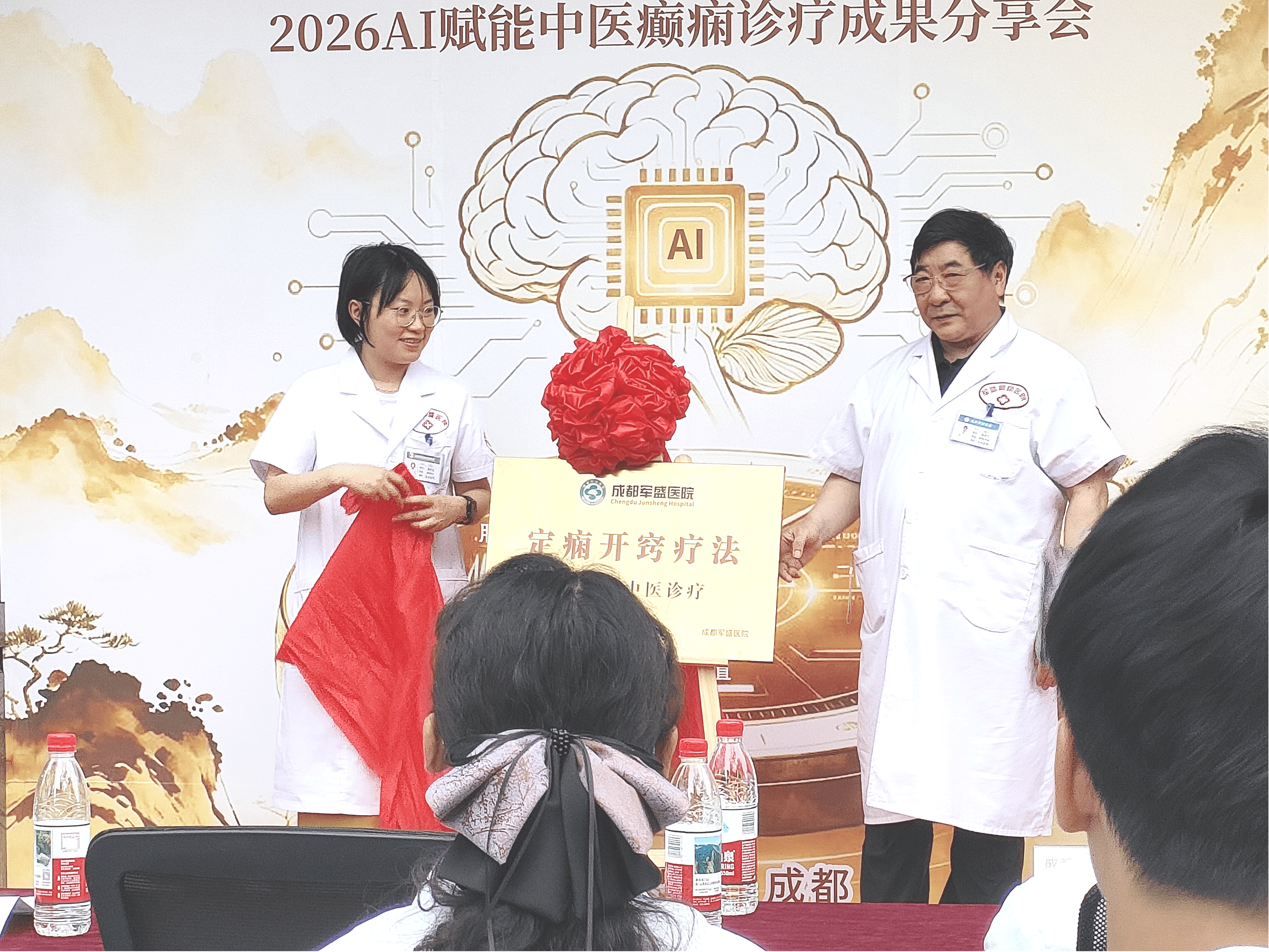 智启中医新范式!成都军盛医院AI赋能癫痫诊疗分享会圆满落幕 智启中医新范式!成都军盛医院AI赋能癫痫诊疗分享会圆满落幕