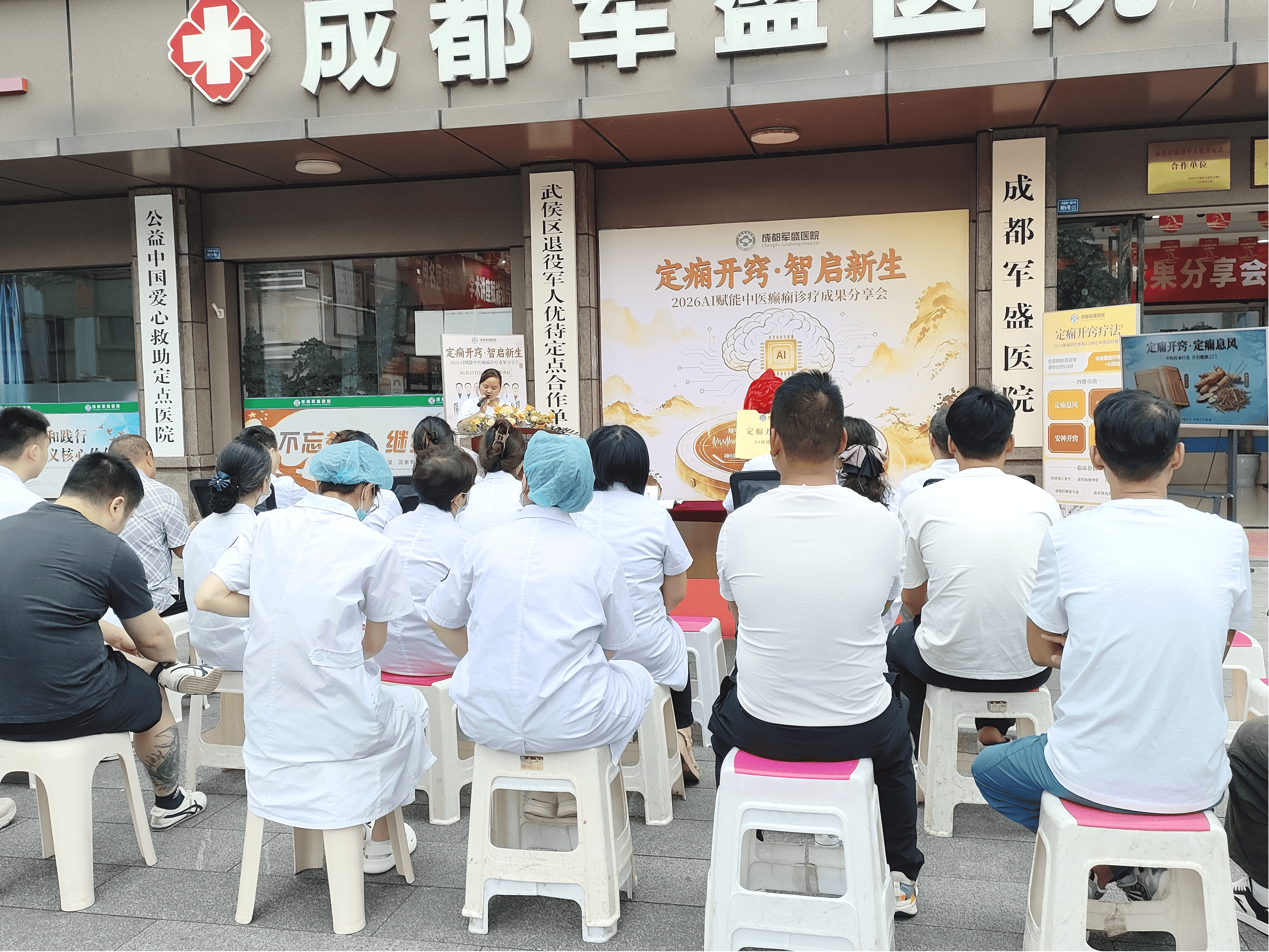 智启中医新范式!成都军盛医院AI赋能癫痫诊疗分享会圆满落幕 智启中医新范式!成都军盛医院AI赋能癫痫诊疗分享会圆满落幕