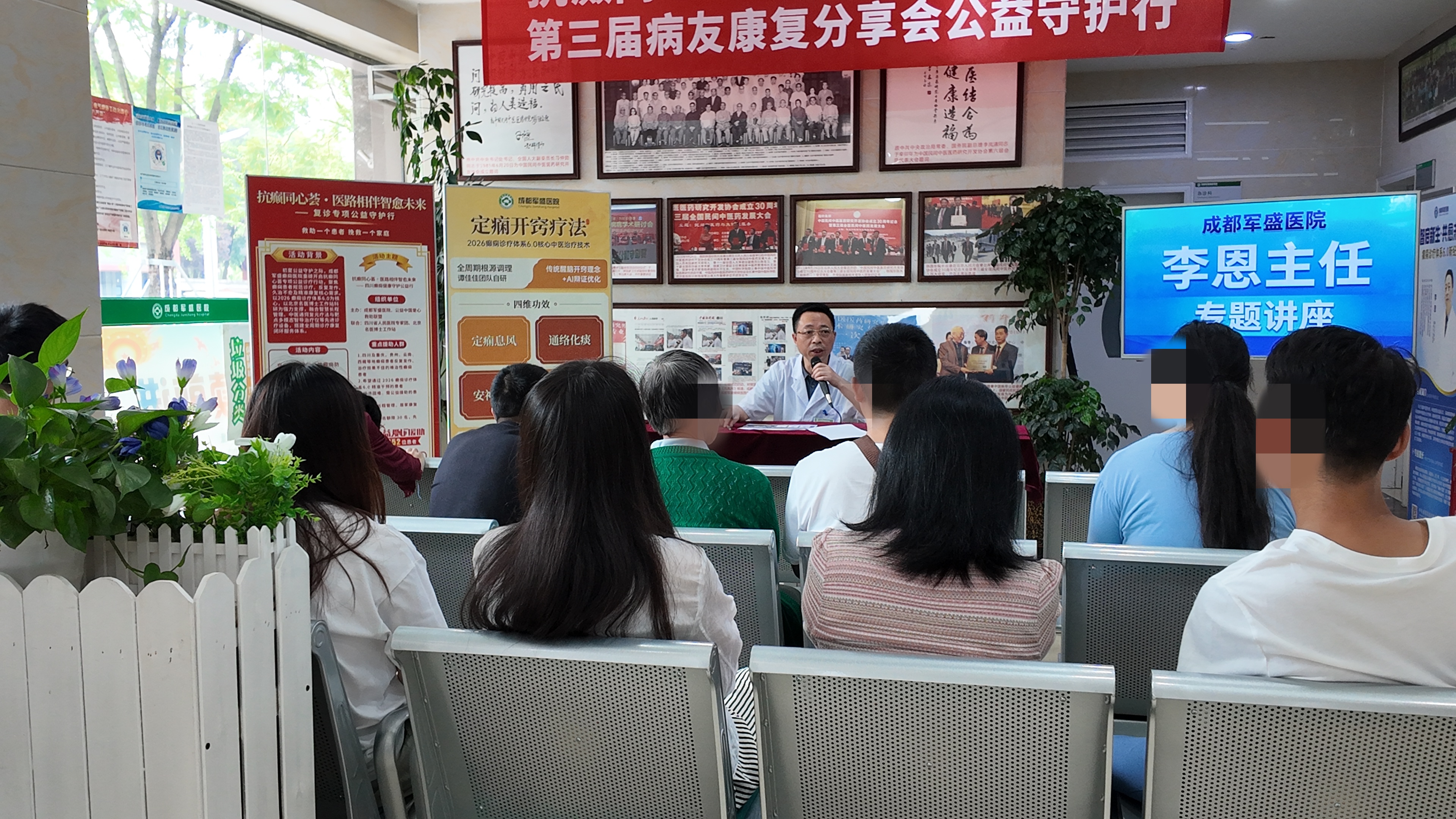 「抗癫同心荟」第三届康复病友分享会在成都军盛医院圆满落幕 「抗癫同心荟」第三届康复病友分享会在成都军盛医院圆满落幕