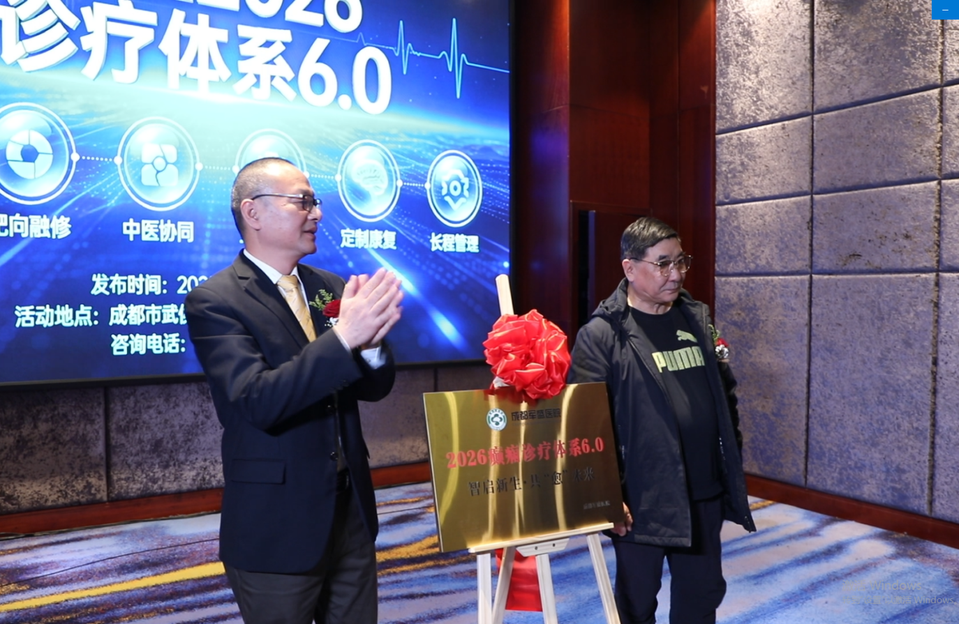 从 “对症治疗” 到 “全维康复”，军盛2026癫痫诊疗 6.0 体系发布