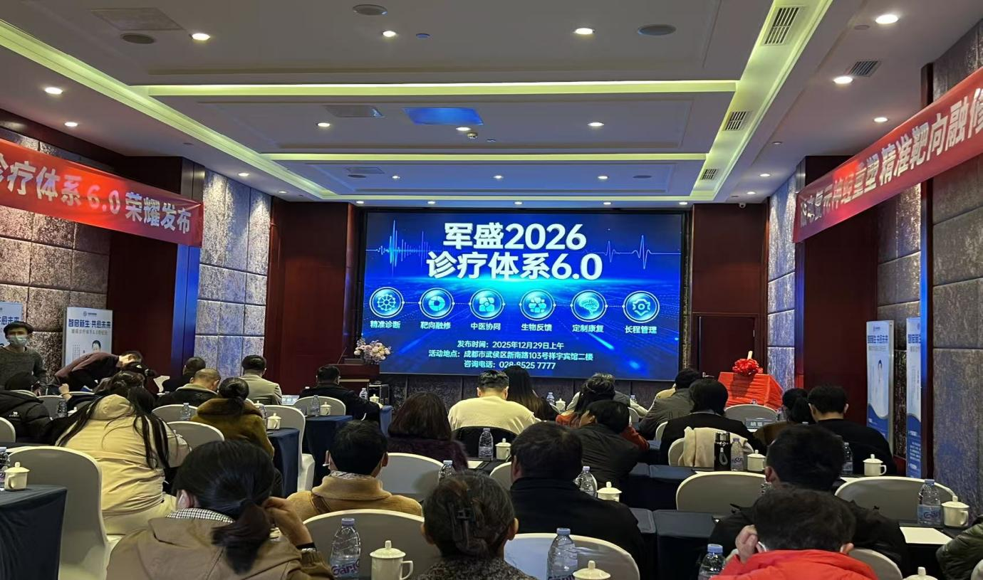 从 “对症治疗” 到 “全维康复”，军盛2026癫痫诊疗 6.0 体系发布